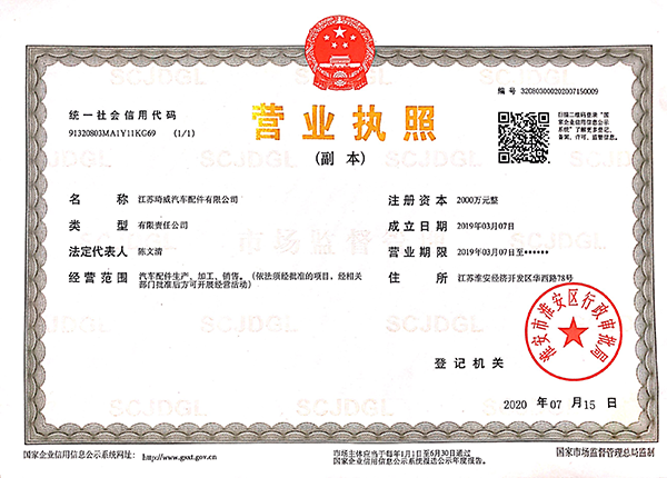 营业执照